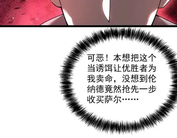 漫画《家族影子的背叛》42 携手作战第104张图