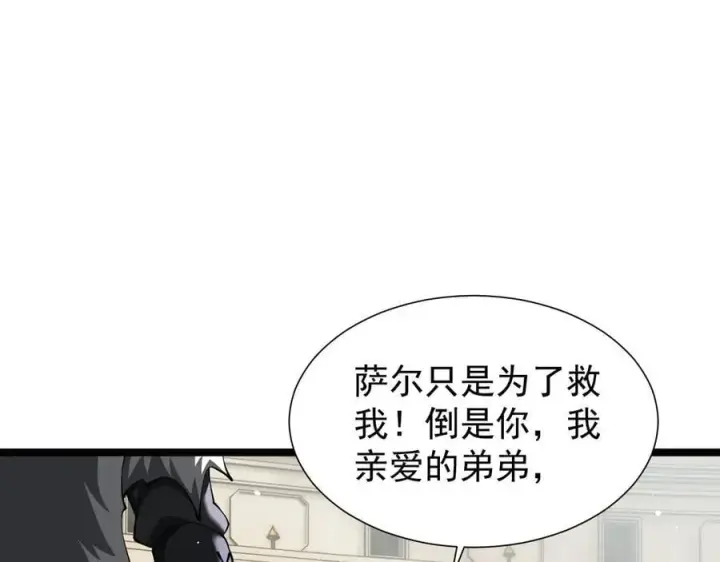 漫画《家族影子的背叛》42 携手作战第90张图