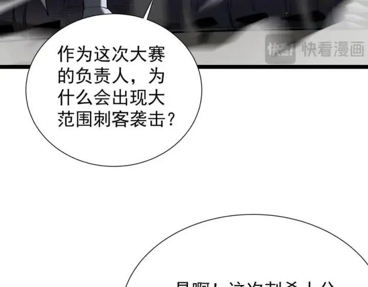 漫画《家族影子的背叛》42 携手作战第92张图