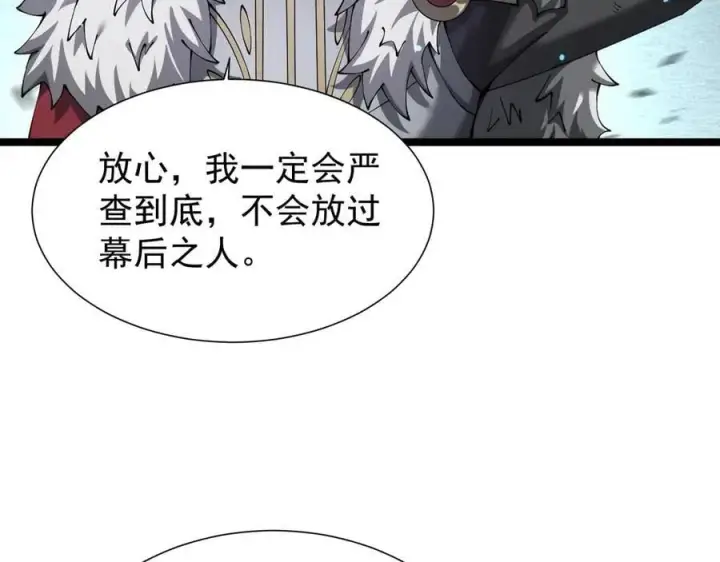 漫画《家族影子的背叛》42 携手作战第94张图