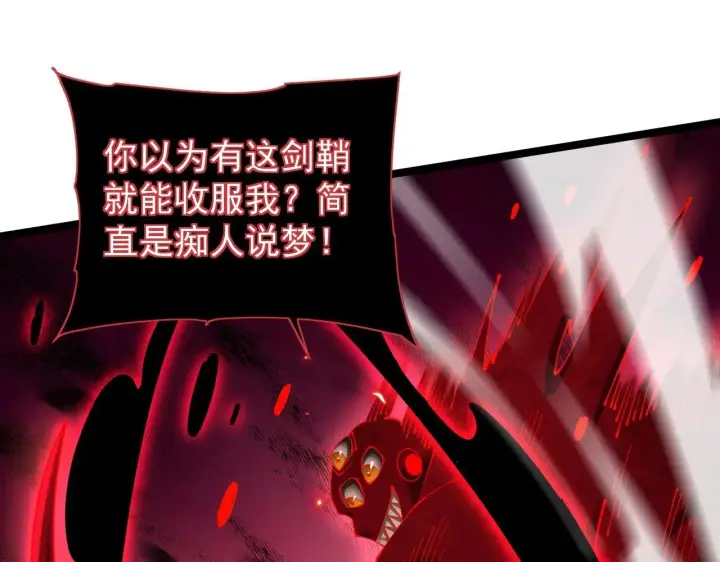 漫画《家族影子的背叛》第43话 准备压制血魔第102张图