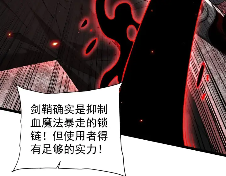 漫画《家族影子的背叛》第43话 准备压制血魔第107张图