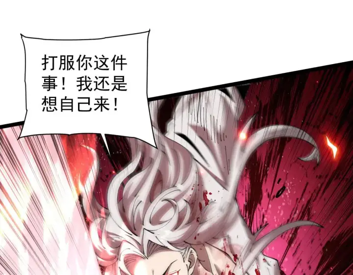 漫画《家族影子的背叛》第43话 准备压制血魔第110张图