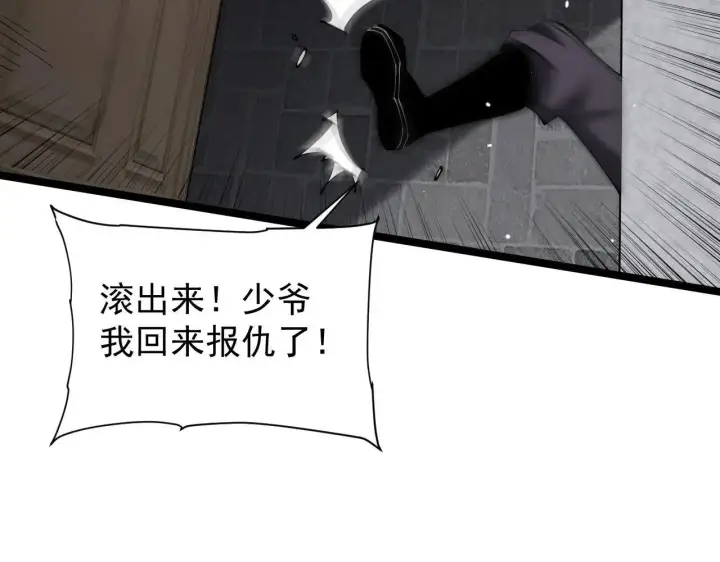 漫画《家族影子的背叛》第43话 准备压制血魔第115张图