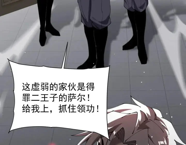 漫画《家族影子的背叛》第43话 准备压制血魔第117张图