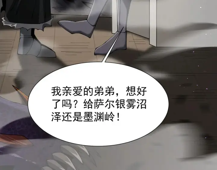 漫画《家族影子的背叛》第43话 准备压制血魔第16张图