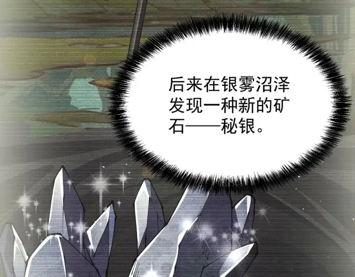 漫画《家族影子的背叛》第43话 准备压制血魔第26张图