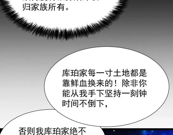 漫画《家族影子的背叛》第43话 准备压制血魔第28张图