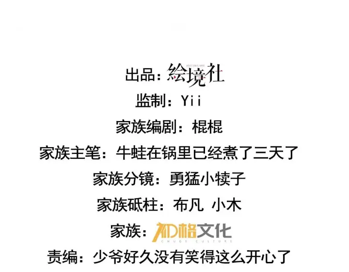 漫画《家族影子的背叛》第43话 准备压制血魔第3张图