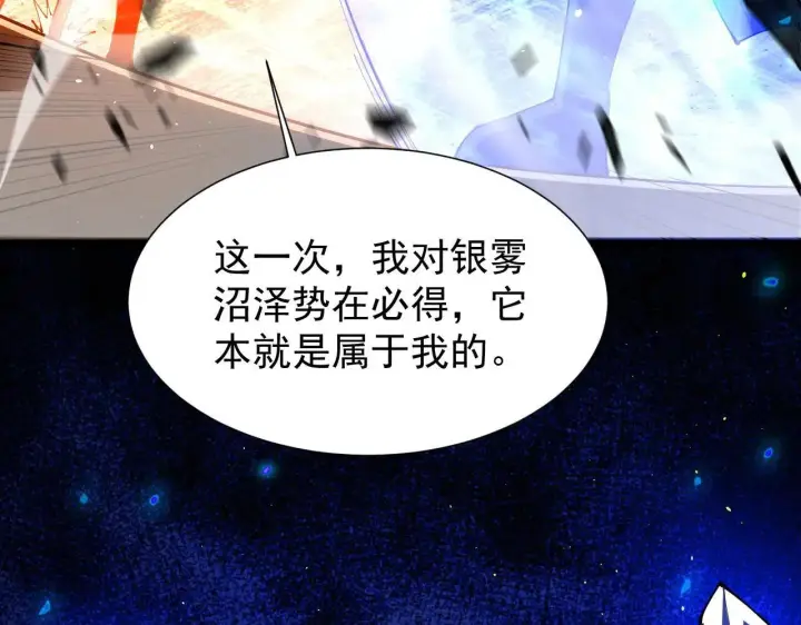 漫画《家族影子的背叛》第43话 准备压制血魔第31张图