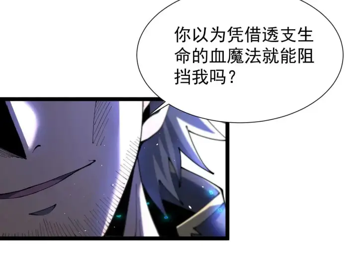 漫画《家族影子的背叛》第43话 准备压制血魔第44张图