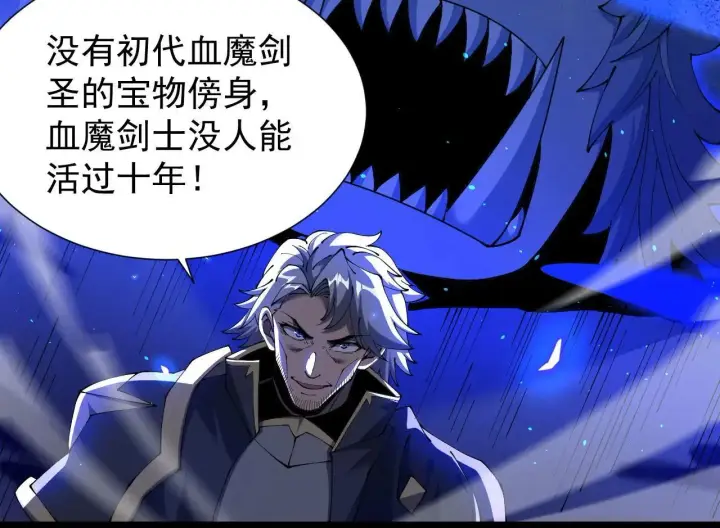 漫画《家族影子的背叛》第43话 准备压制血魔第46张图