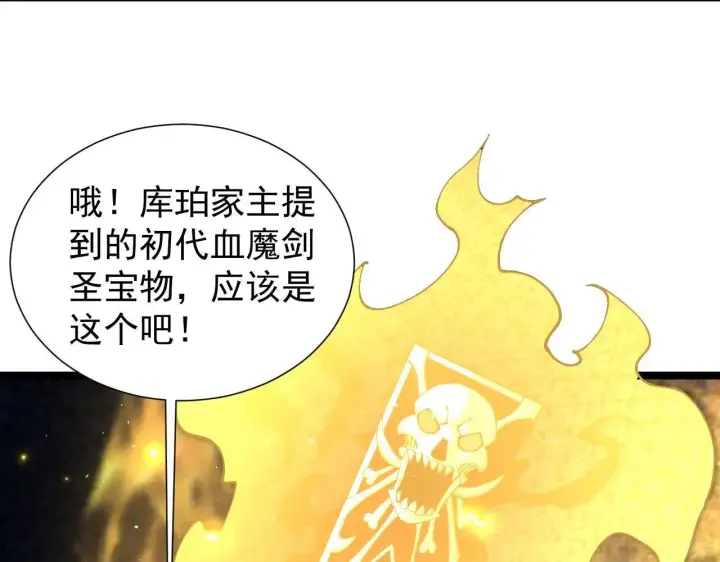漫画《家族影子的背叛》第43话 准备压制血魔第47张图
