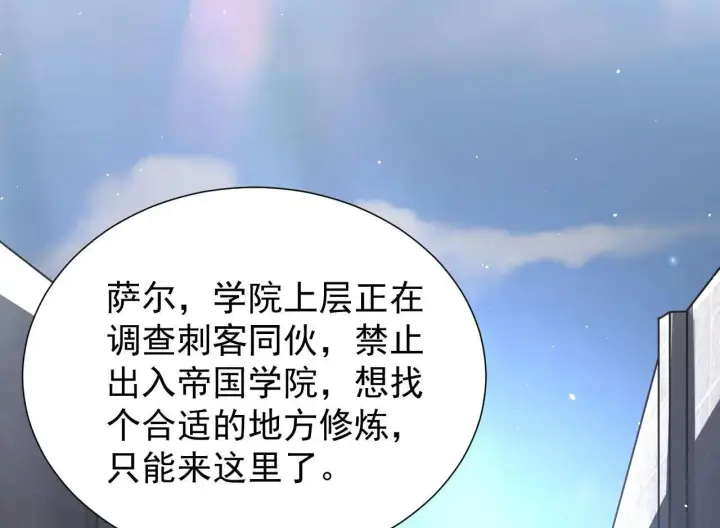 漫画《家族影子的背叛》第43话 准备压制血魔第60张图