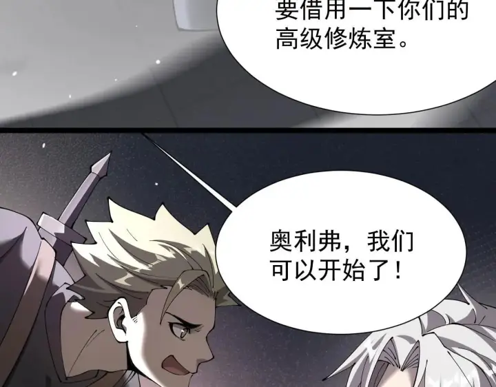 漫画《家族影子的背叛》第43话 准备压制血魔第77张图