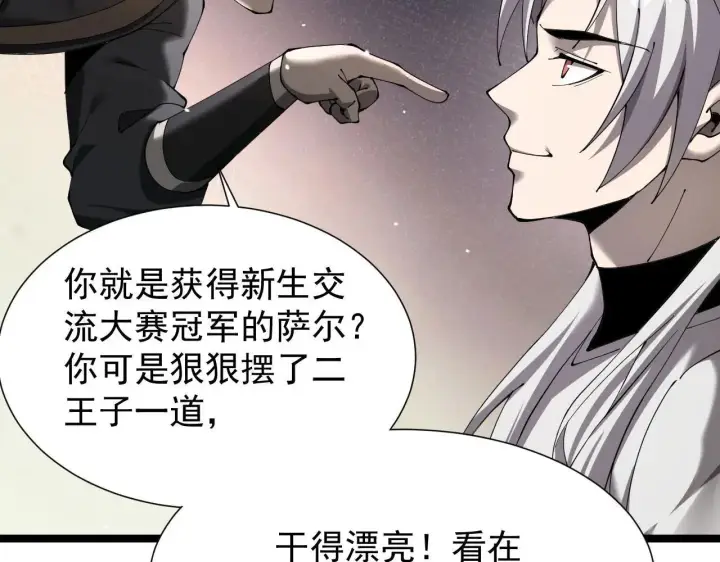 漫画《家族影子的背叛》第43话 准备压制血魔第78张图