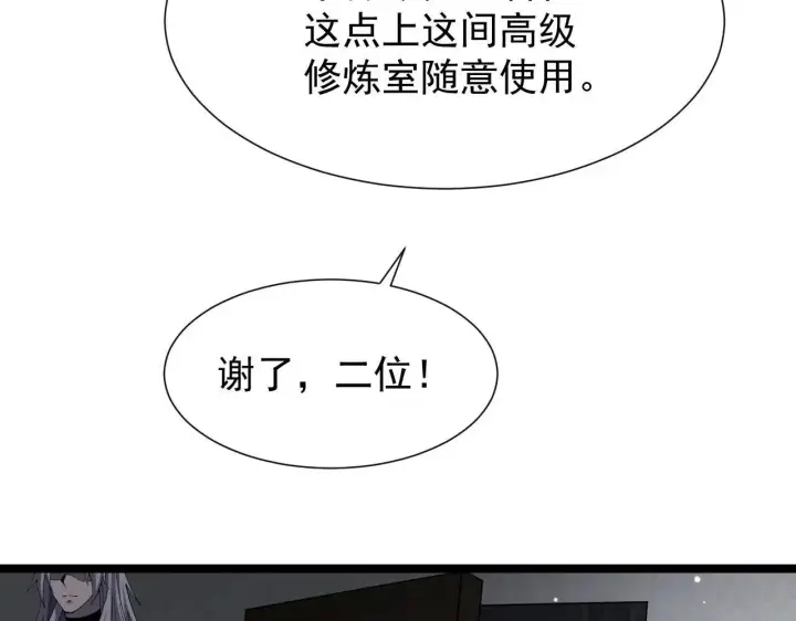 漫画《家族影子的背叛》第43话 准备压制血魔第79张图