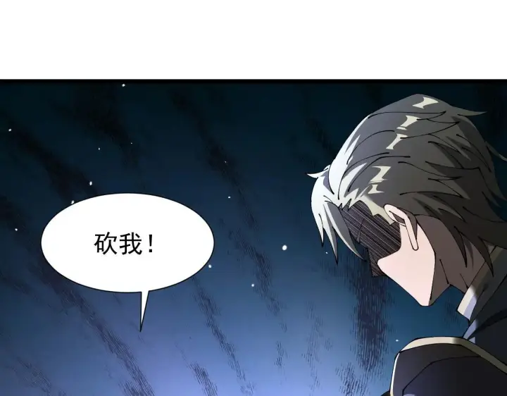 漫画《家族影子的背叛》第43话 准备压制血魔第82张图