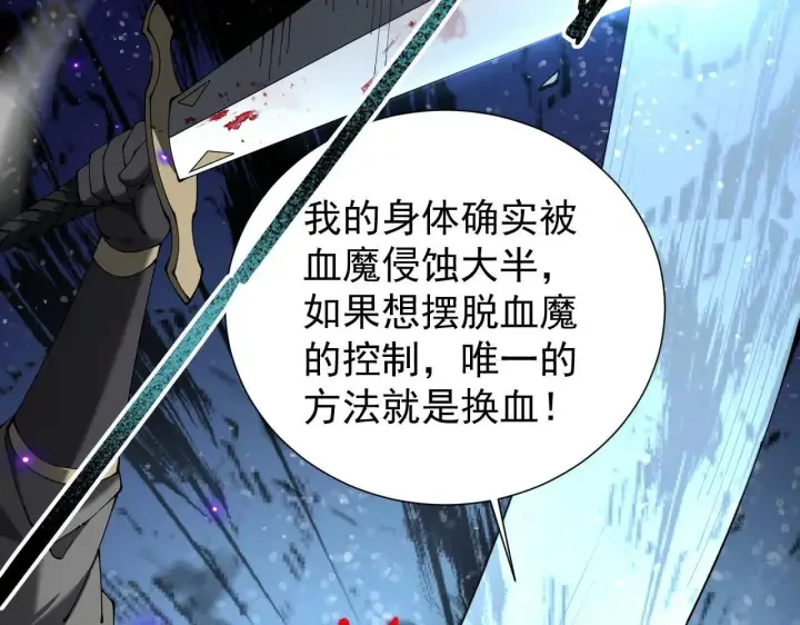 漫画《家族影子的背叛》第43话 准备压制血魔第86张图