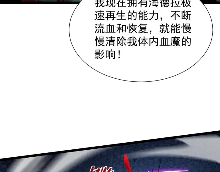 漫画《家族影子的背叛》第43话 准备压制血魔第90张图
