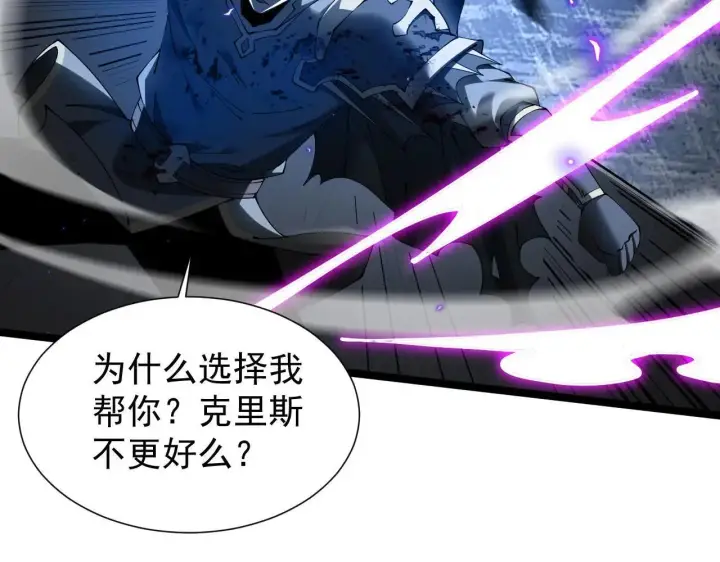 漫画《家族影子的背叛》第43话 准备压制血魔第92张图