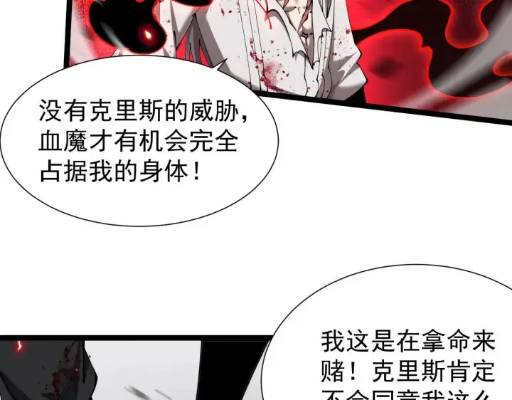 漫画《家族影子的背叛》第43话 准备压制血魔第94张图
