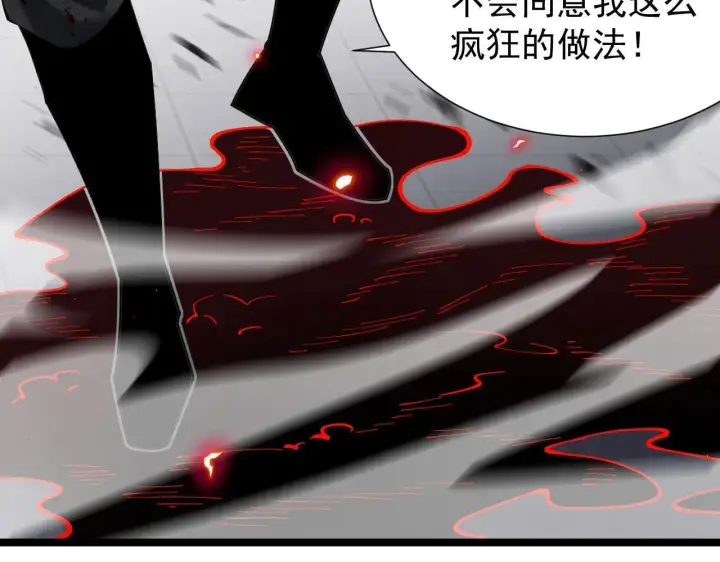 漫画《家族影子的背叛》第43话 准备压制血魔第95张图
