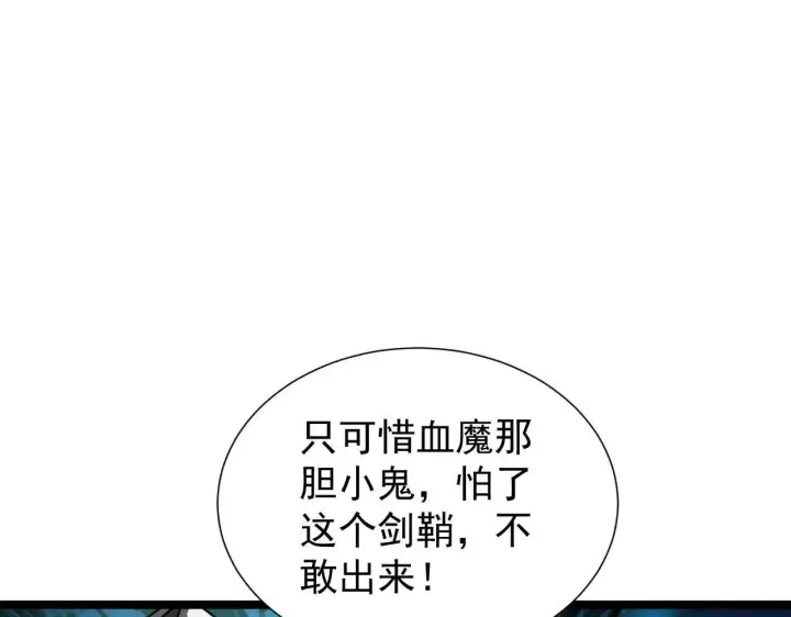 漫画《家族影子的背叛》第43话 准备压制血魔第96张图