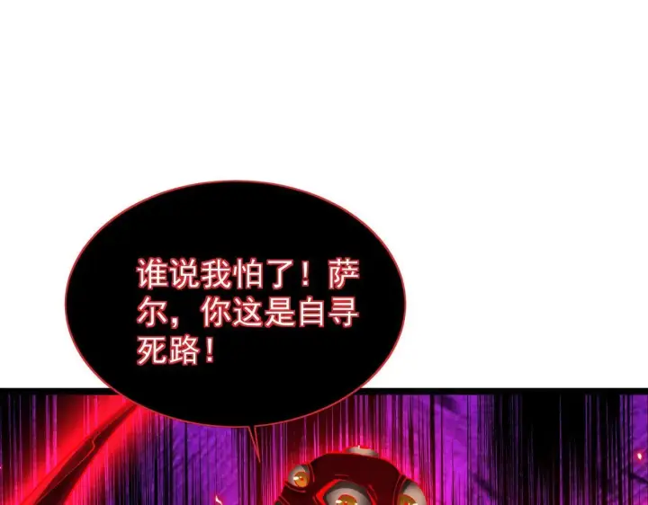 漫画《家族影子的背叛》第43话 准备压制血魔第98张图