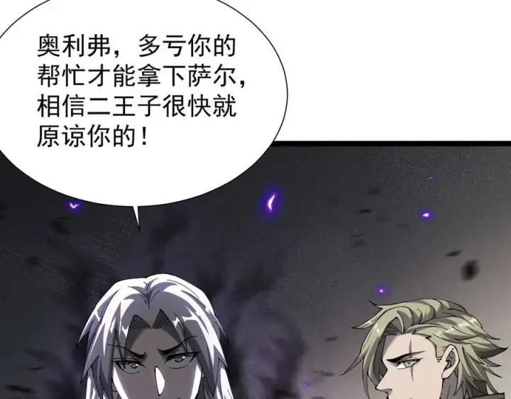 漫画《家族影子的背叛》44 横生枝节第16张图