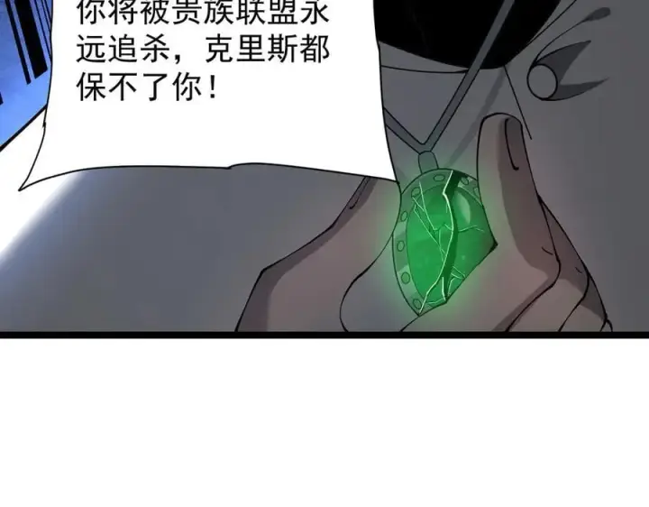 漫画《家族影子的背叛》44 横生枝节第31张图