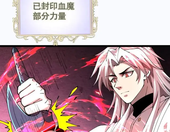 漫画《家族影子的背叛》44 横生枝节第92张图