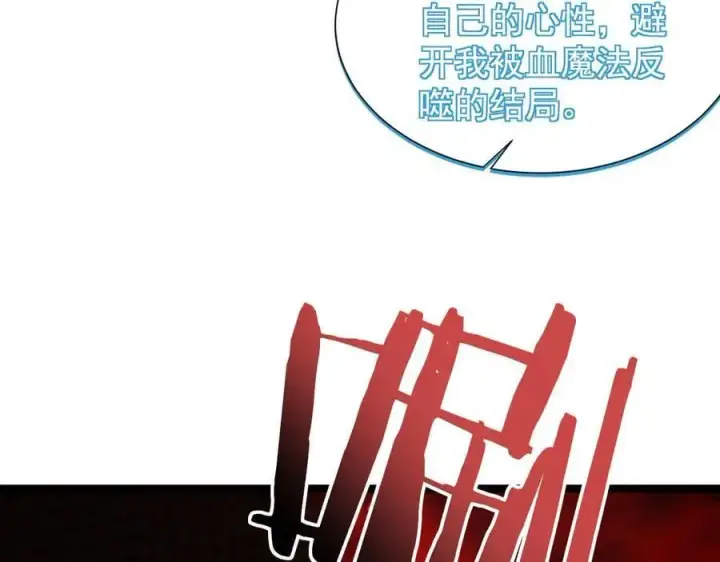 漫画《家族影子的背叛》45 制服血魔第134张图