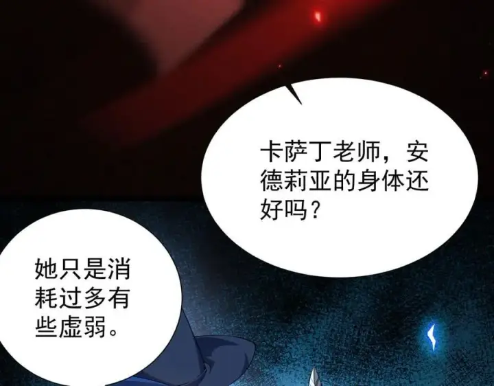 漫画《家族影子的背叛》45 制服血魔第142张图