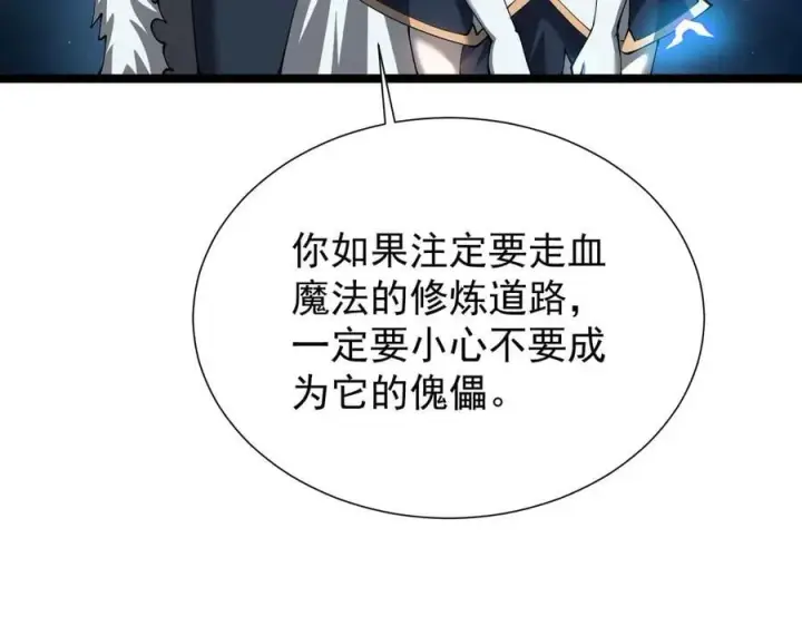 漫画《家族影子的背叛》45 制服血魔第144张图