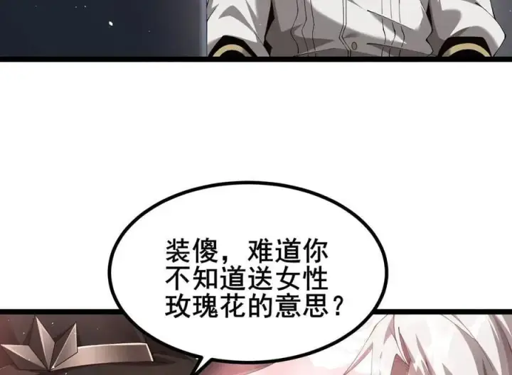 漫画《家族影子的背叛》47 塔内试炼第10张图