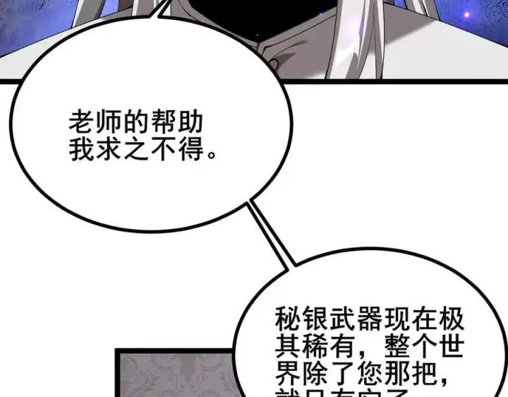 漫画《家族影子的背叛》47 塔内试炼第15张图