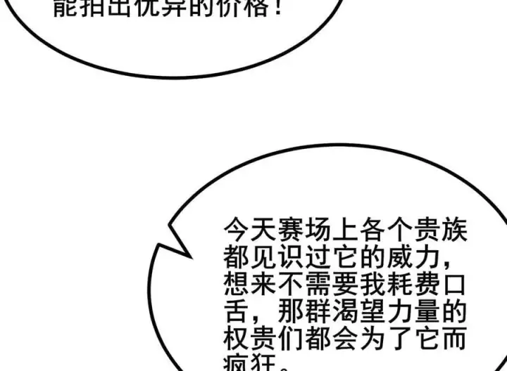 漫画《家族影子的背叛》47 塔内试炼第18张图