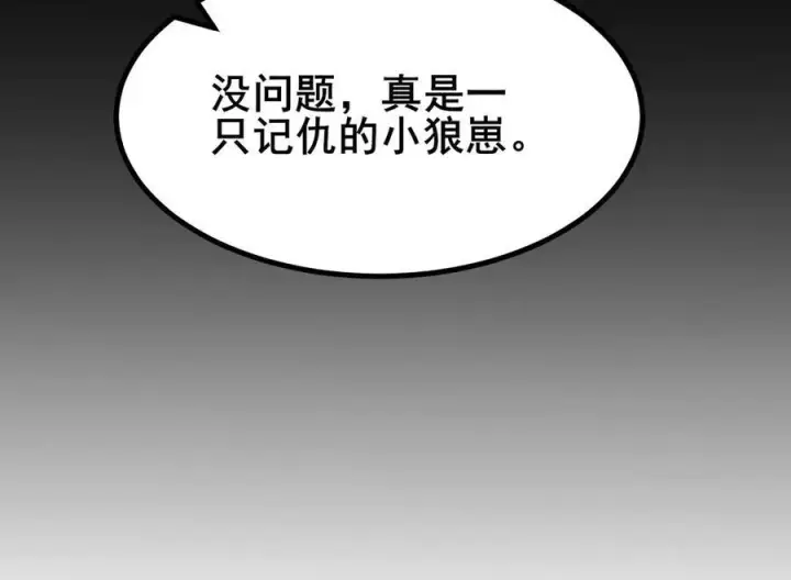 漫画《家族影子的背叛》47 塔内试炼第24张图