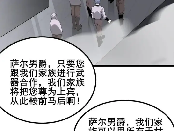 漫画《家族影子的背叛》47 塔内试炼第30张图