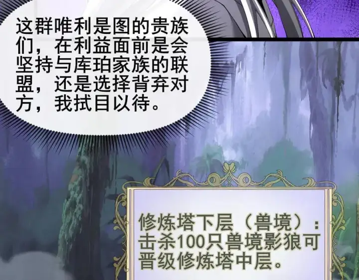 漫画《家族影子的背叛》47 塔内试炼第35张图
