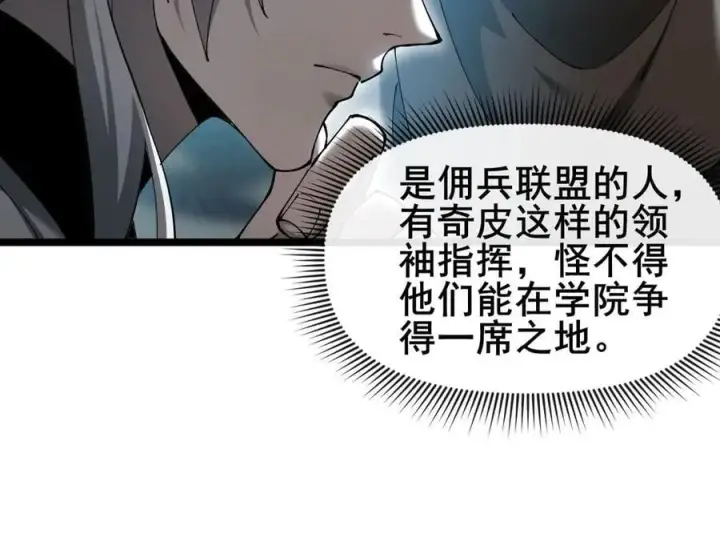 漫画《家族影子的背叛》47 塔内试炼第44张图