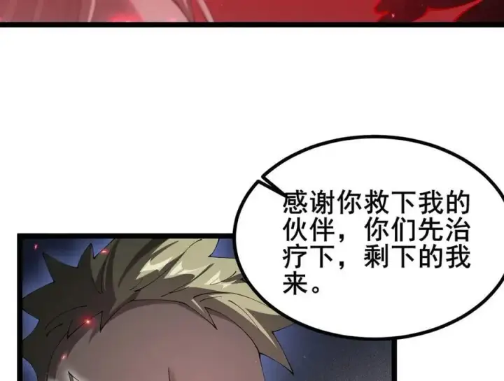 漫画《家族影子的背叛》47 塔内试炼第92张图