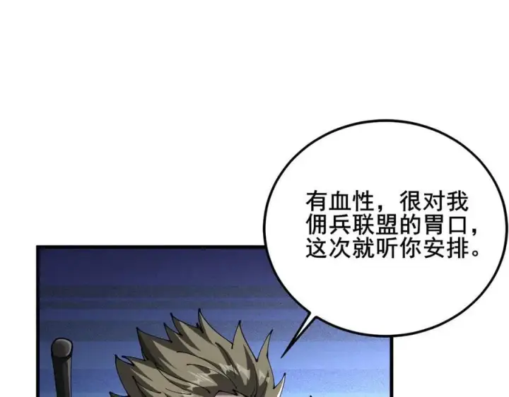漫画《家族影子的背叛》49 收服人心第14张图