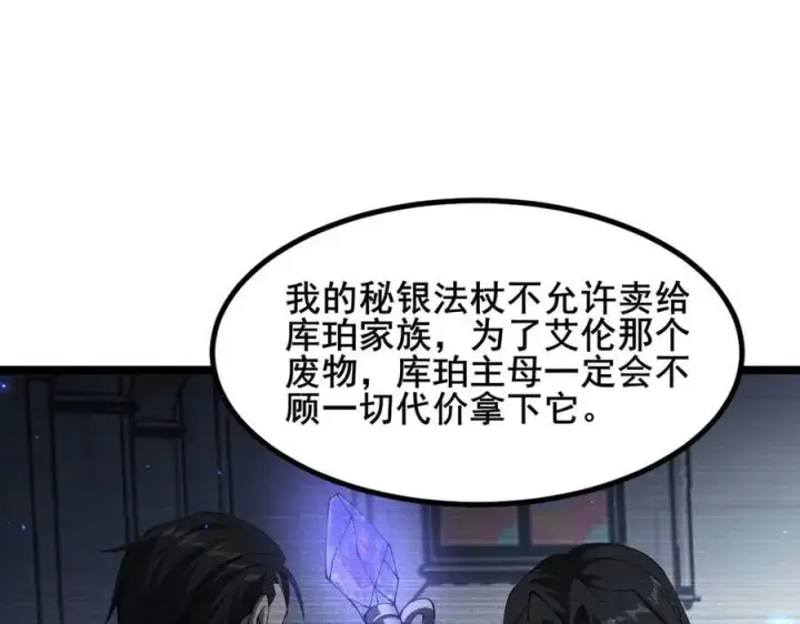 漫画《家族影子的背叛》50 征服扫地强者第108张图