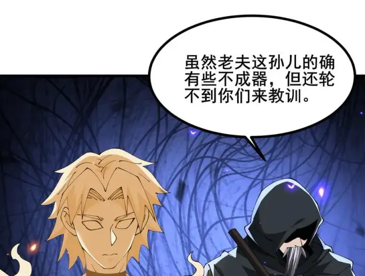 漫画《家族影子的背叛》50 征服扫地强者第12张图