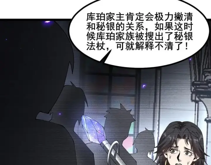 漫画《家族影子的背叛》50 征服扫地强者第127张图