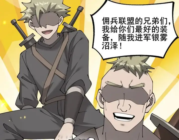 漫画《家族影子的背叛》50 征服扫地强者第130张图
