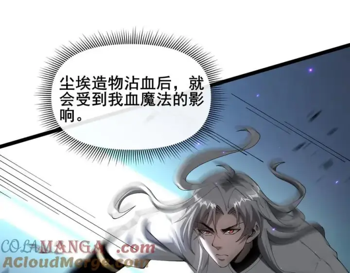 漫画《家族影子的背叛》50 征服扫地强者第85张图