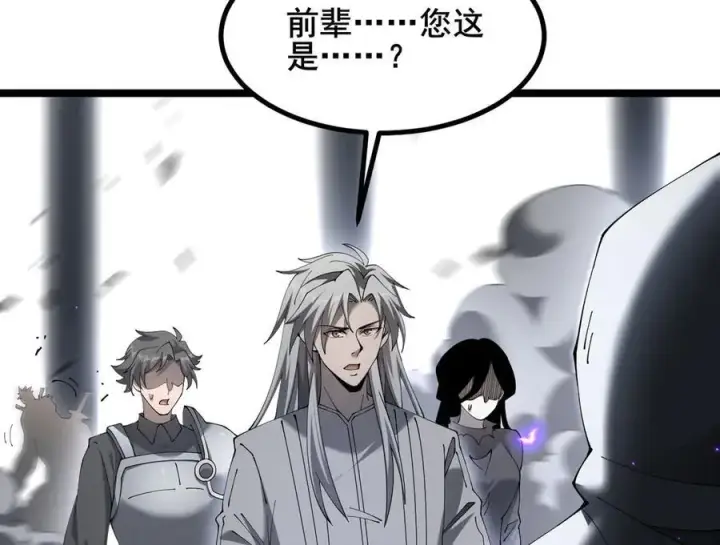 漫画《家族影子的背叛》50 征服扫地强者第98张图